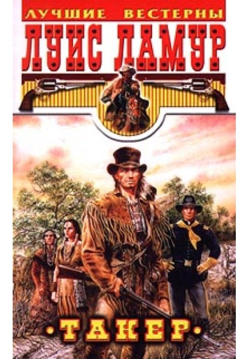 Книга Такер