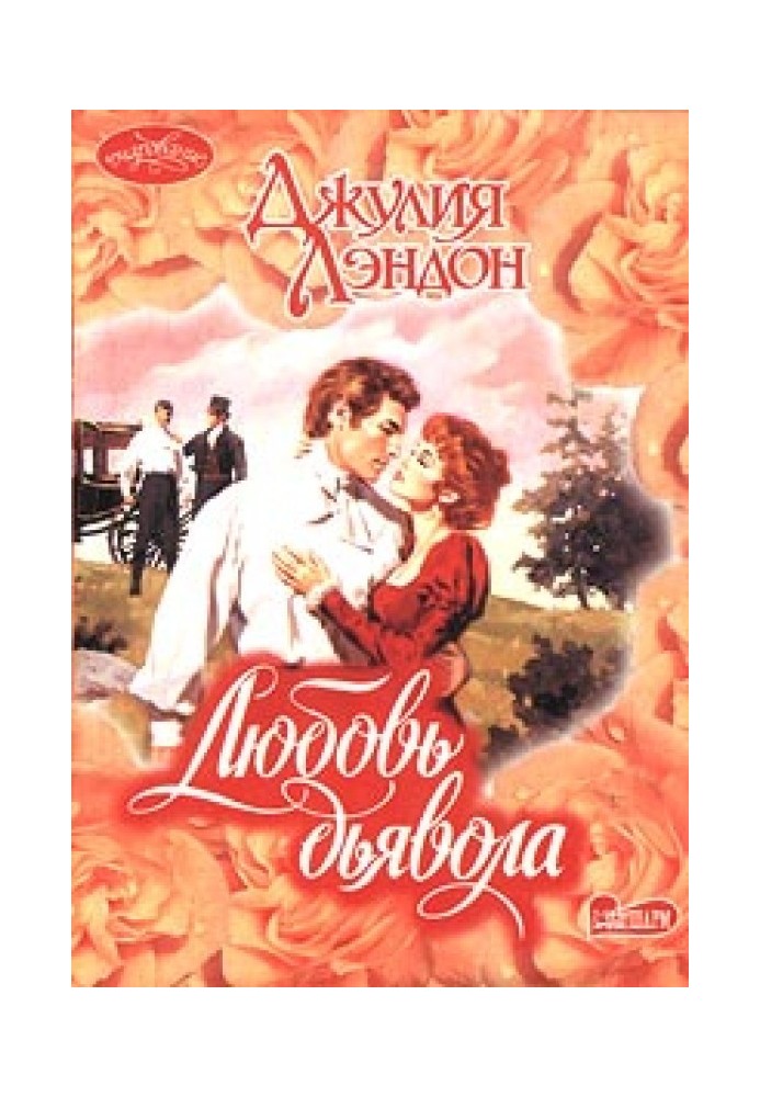 Книга Любовь дьявола