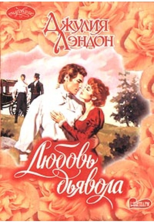 Книга Любовь дьявола
