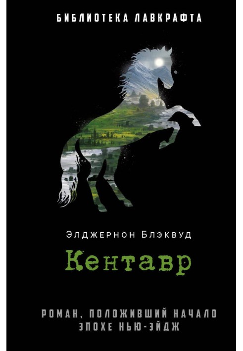 Книга Кентавр