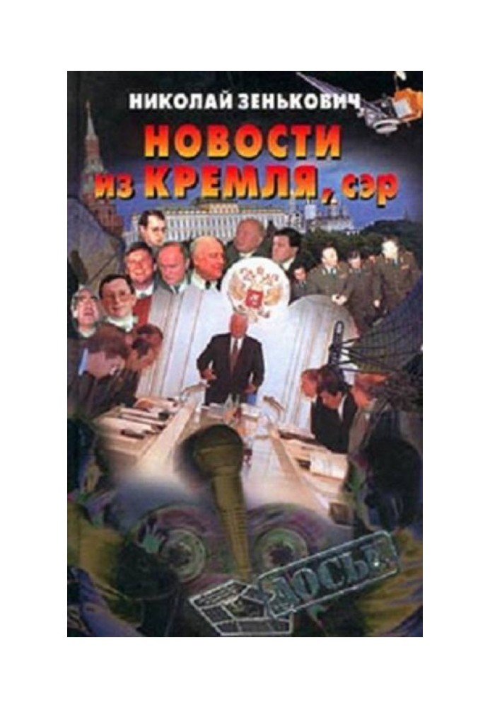 Book News from the Kremlin