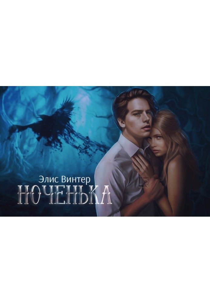 Книга Ноченька 