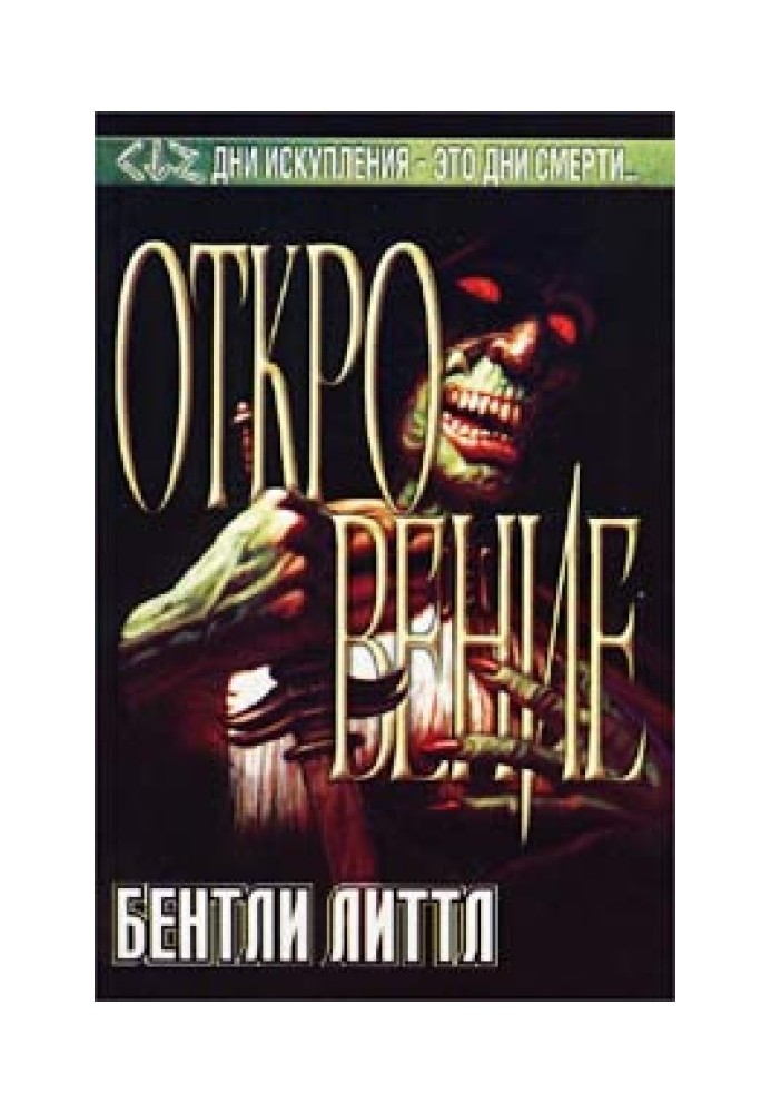 Book Revelation