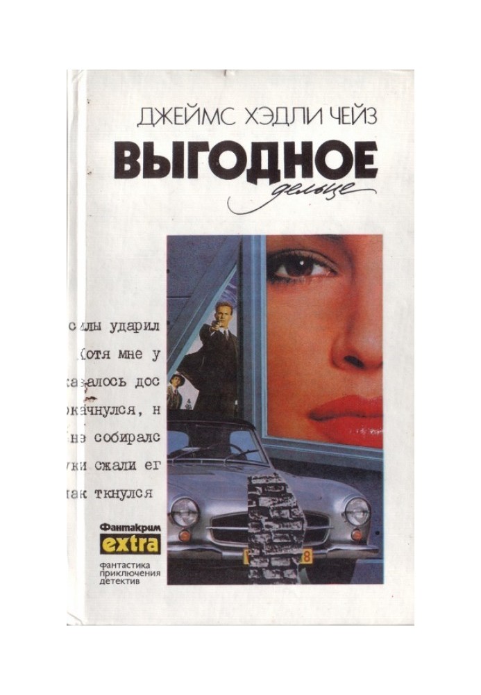 Книга Том 27: Выгодное дельце