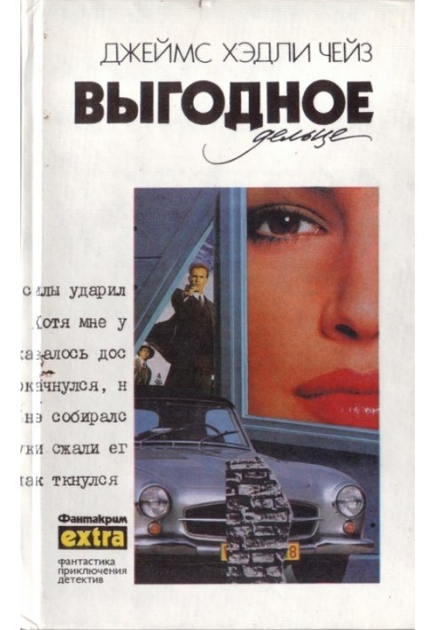 Книга Том 27: Выгодное дельце