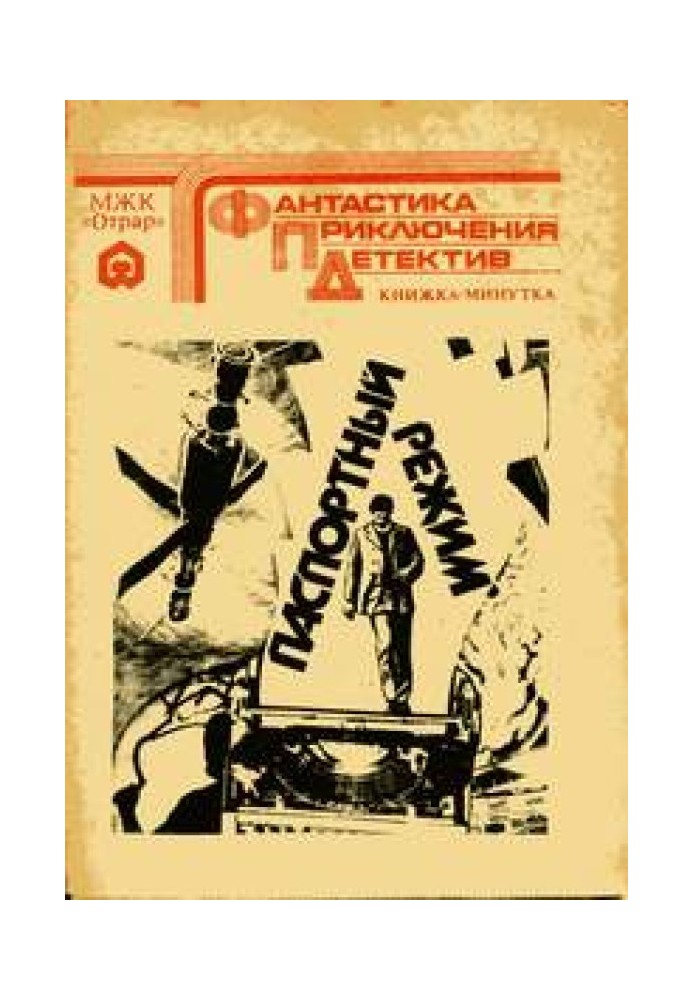 Книга Человек, который многого не умел