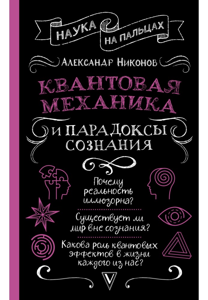 Book Quantum mechanics and paradoxes of consciousness