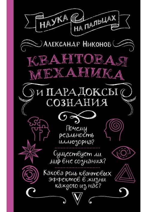 Book Quantum mechanics and paradoxes of consciousness
