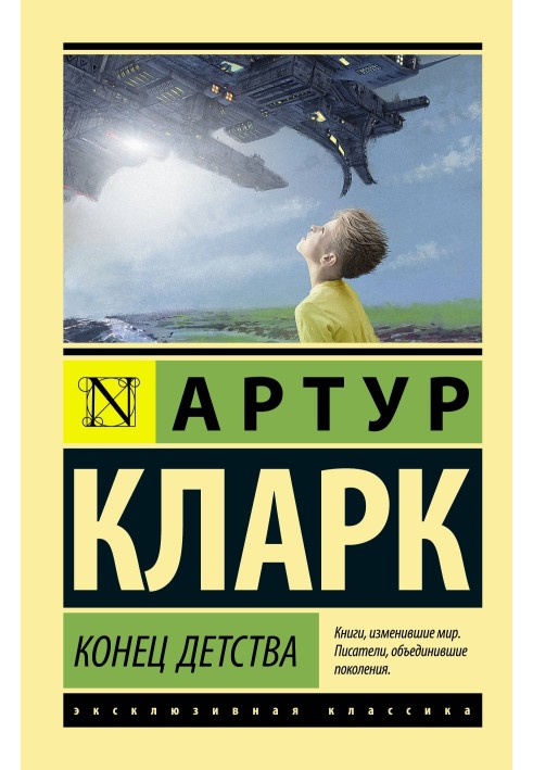 Книга Конец детства