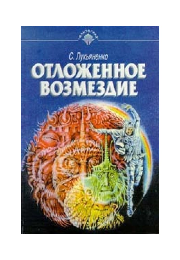 Книга Приключения Стора