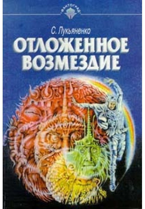 Книга Приключения Стора