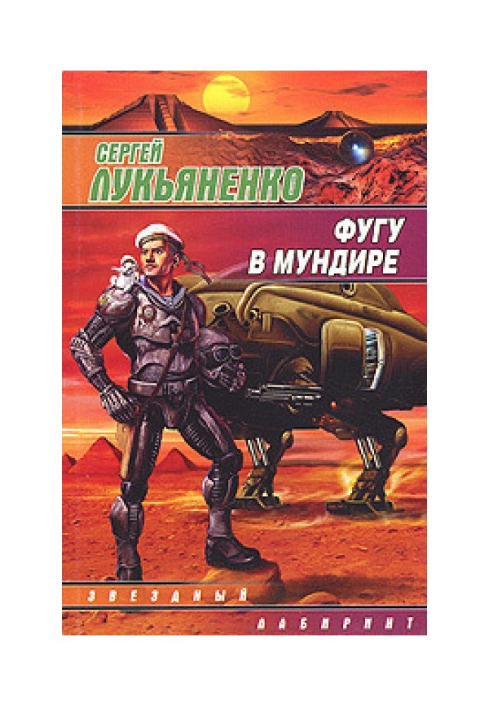 Book Eastern ballad about a valiant cop