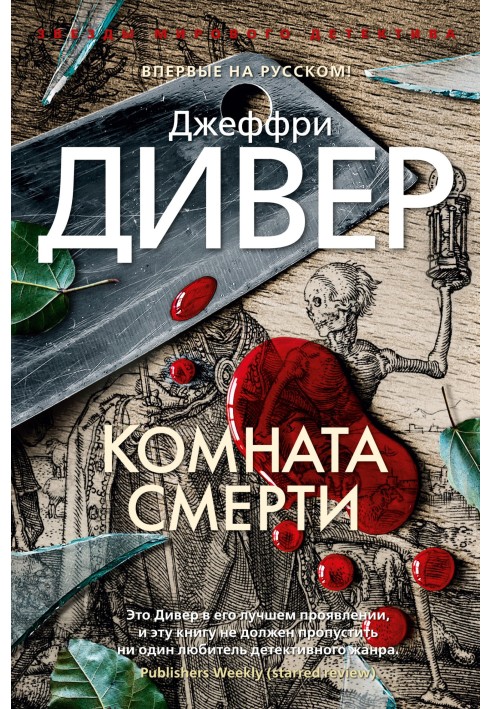 Book Death room