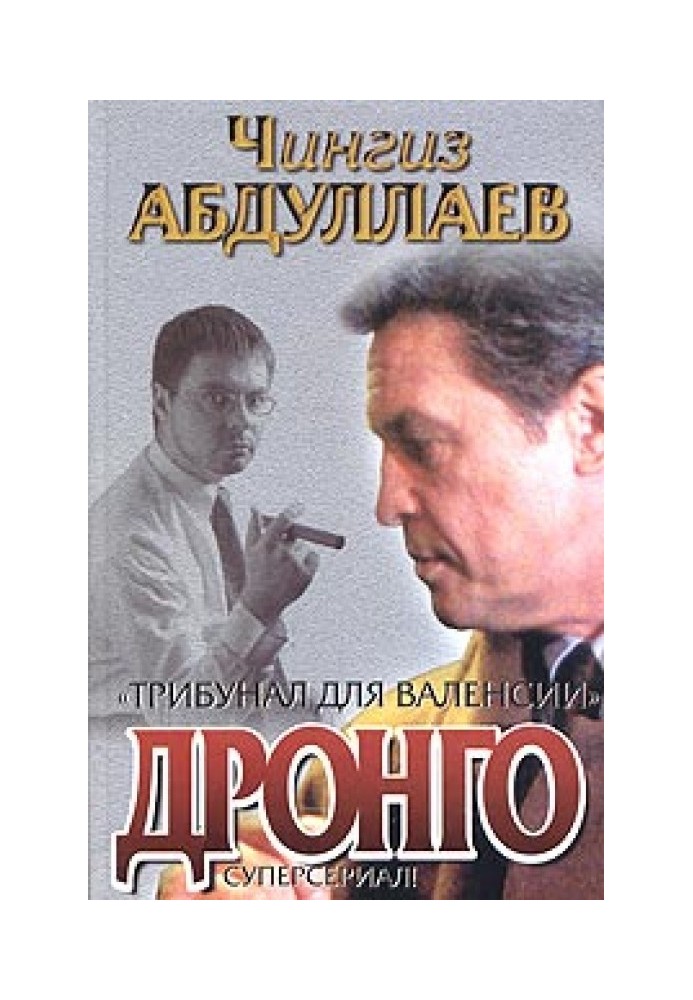 Книга Трибунал для Валенсии