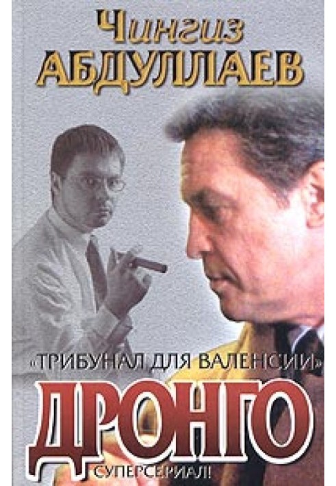 Книга Трибунал для Валенсии