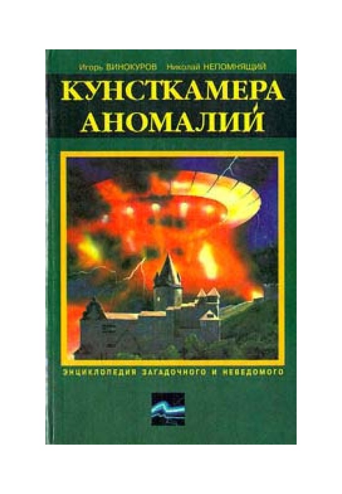 Book Kunstkammer of Anomalies