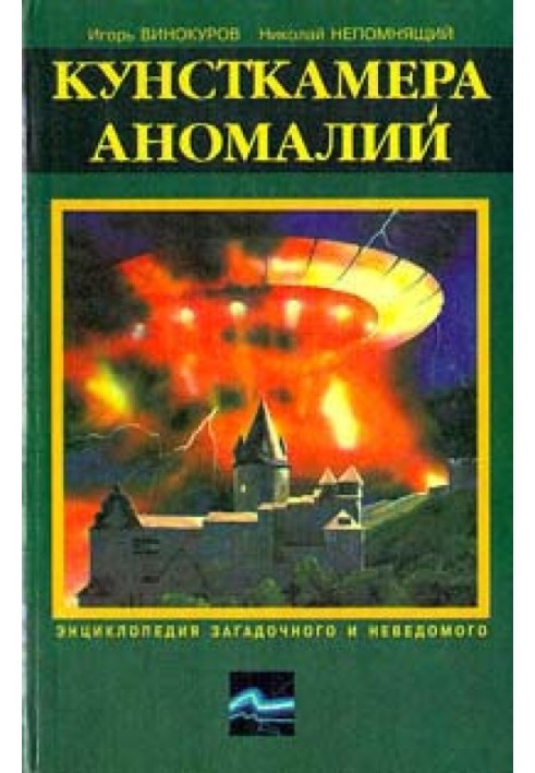 Book Kunstkammer of Anomalies
