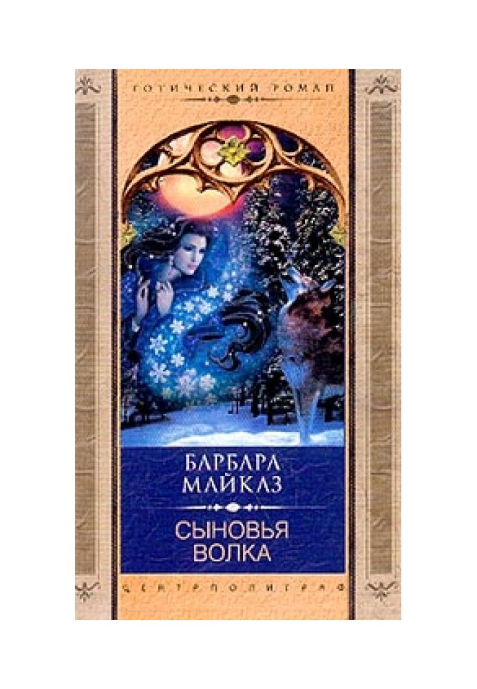 Книга Сини вовка