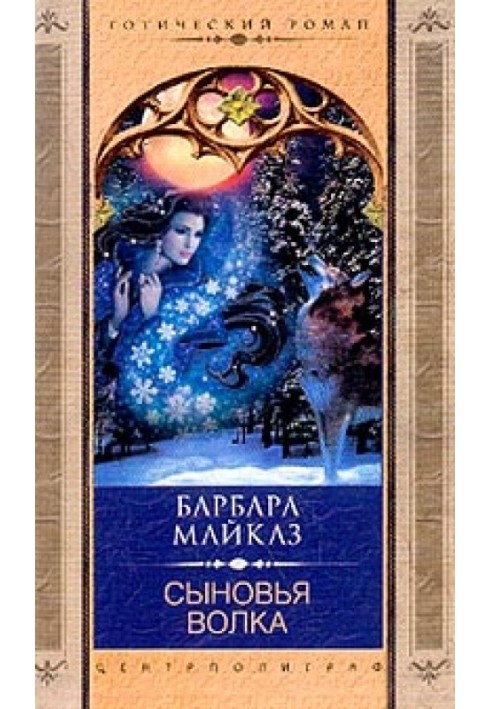 Книга Сини вовка