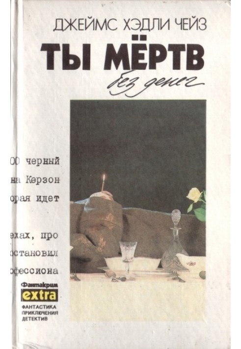 Книга Том 12: Ты мертв без денег