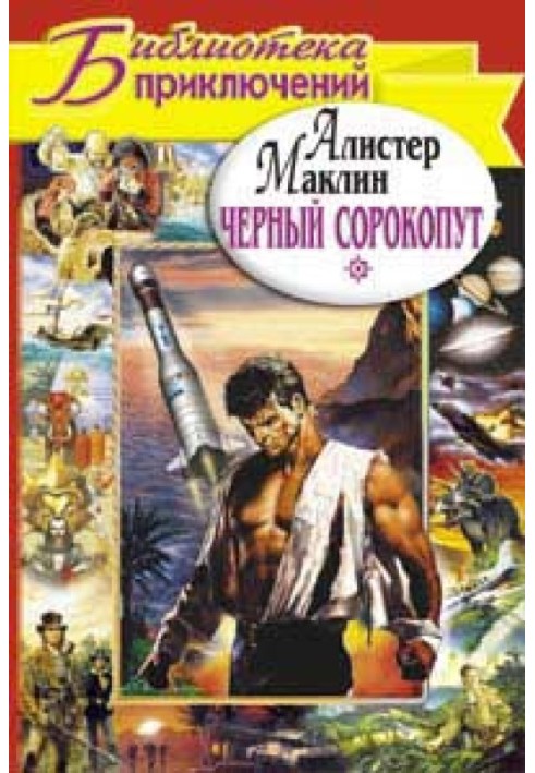 Книга Черный сорокопут