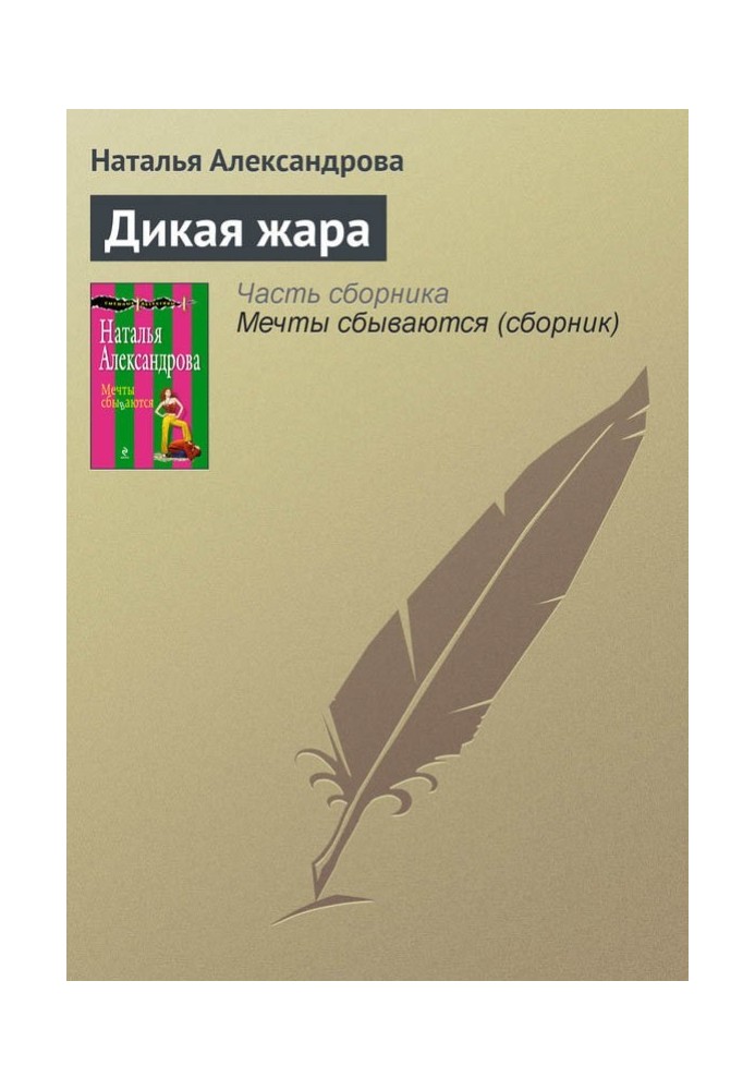 Book Wild heat