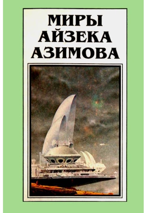 Book The Worlds of Isaac Asimov. Book 10