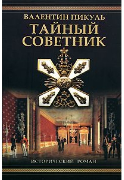 Book Privy Councilor (Historical miniatures)
