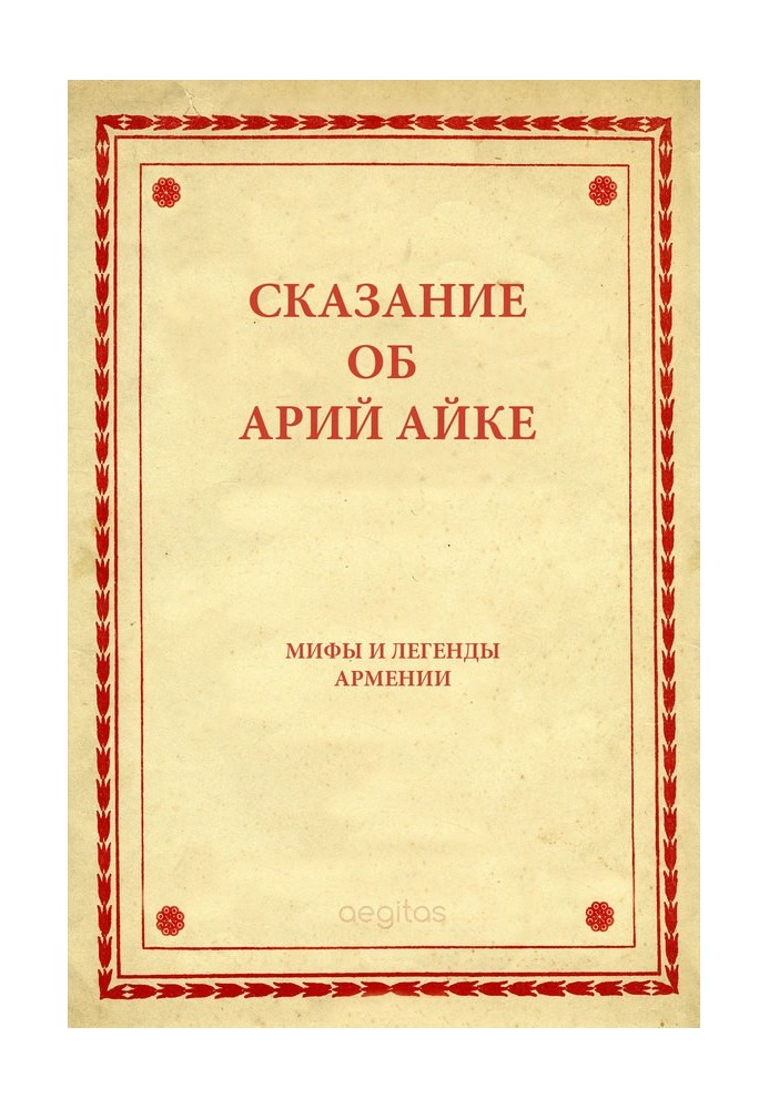 Book The Tale of Aryan Hayk