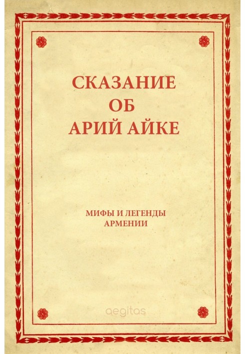 Book The Tale of Aryan Hayk