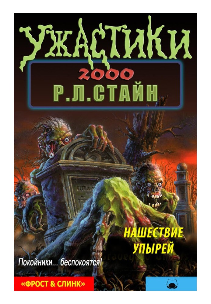 Книга Навала упирів