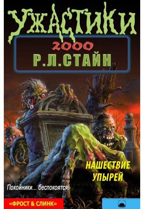Книга Навала упирів