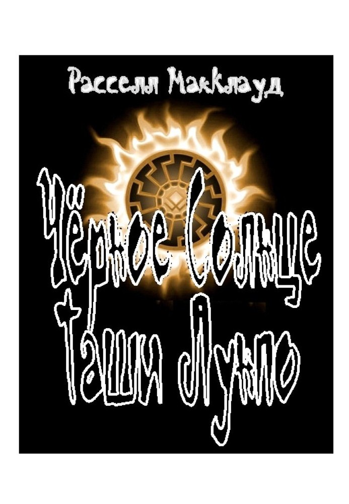 Book Black Sun Tashi Lunpo
