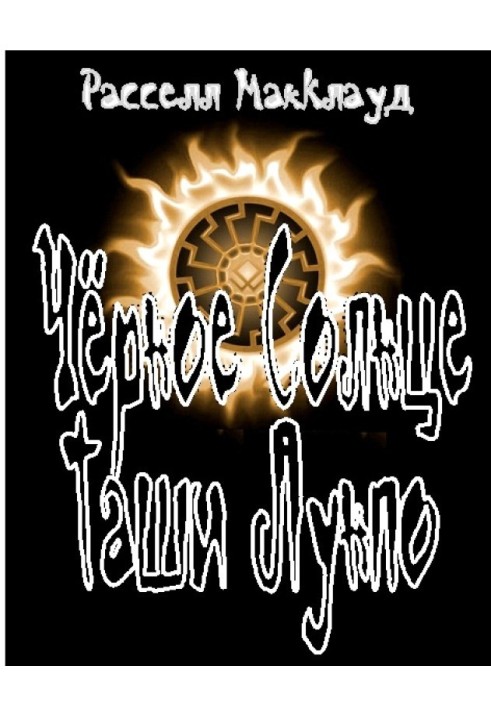 Book Black Sun Tashi Lunpo