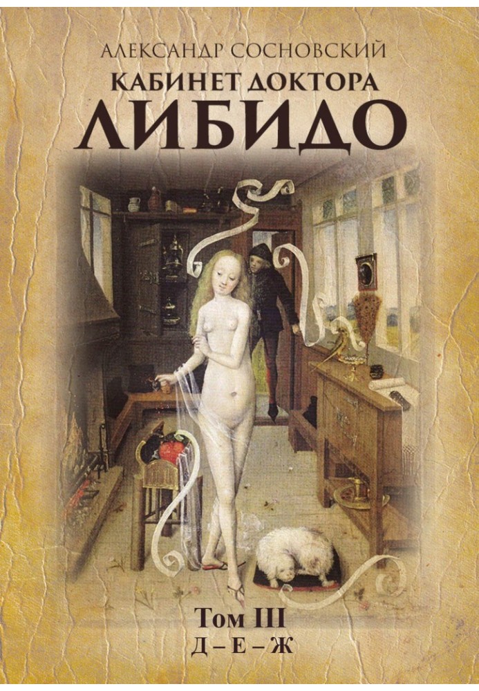 Book Doctor Libido's office. Volume III (D - F - G)