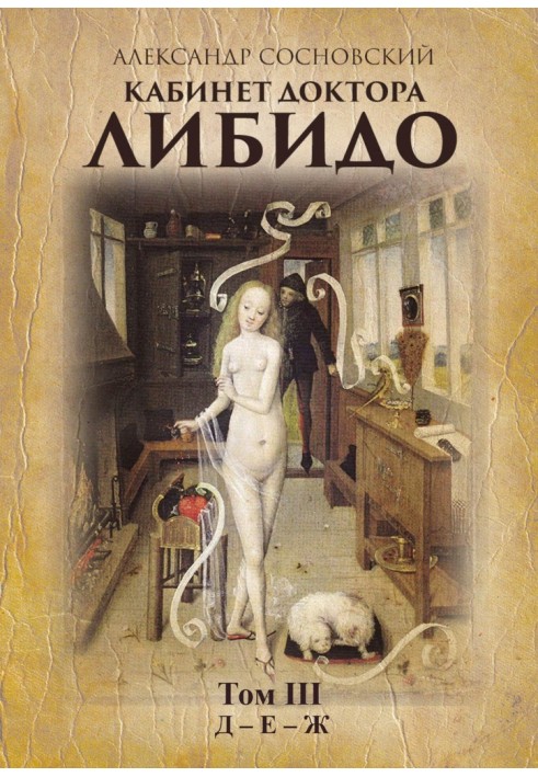 Book Doctor Libido's office. Volume III (D - F - G)