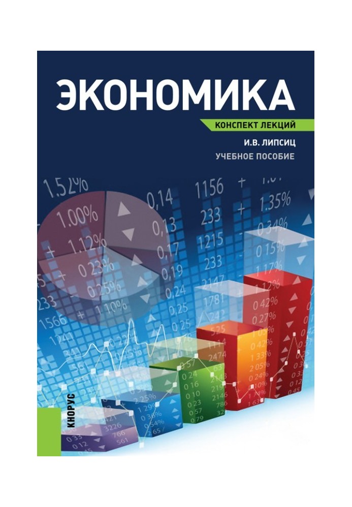Book Economy. Lecture notes