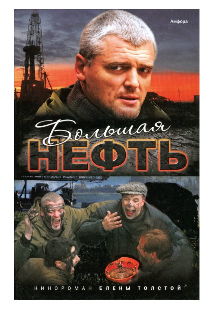 Книга Велика нафта