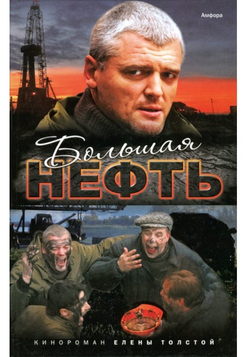 Книга Велика нафта