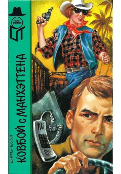 Книга Ковбой з Манхеттена