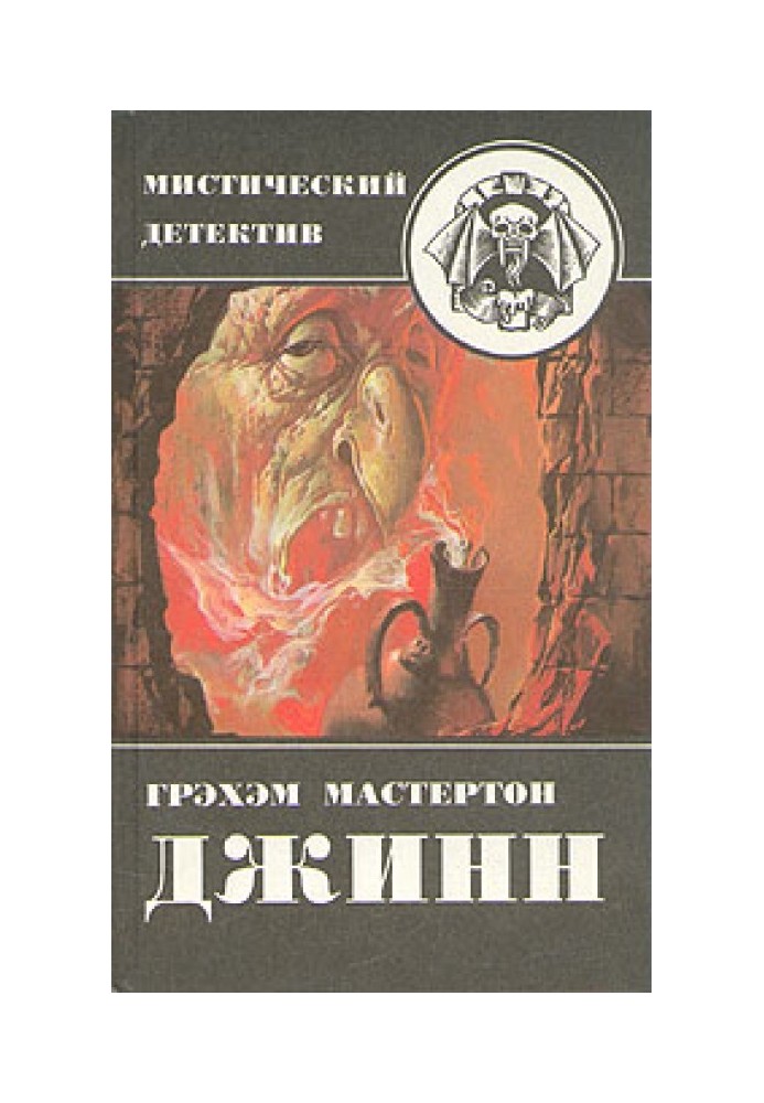 Книга Дьяволы судного дня