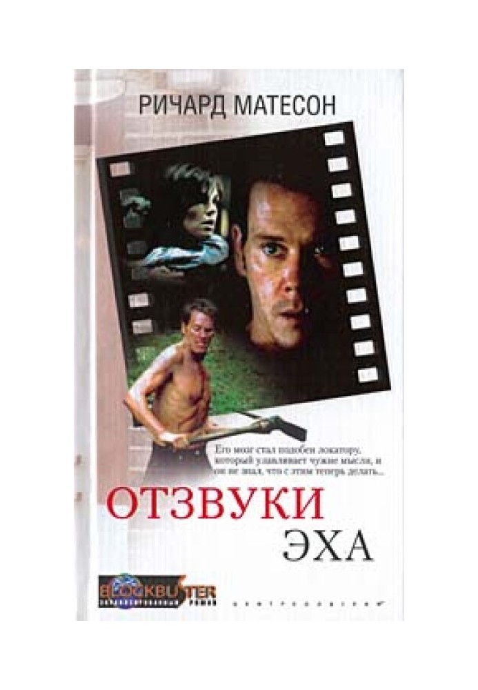 Книга Отзвуки эха