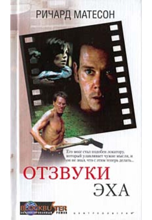 Книга Отзвуки эха