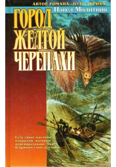Книга Залізний замок, або Казка про збуджений принц