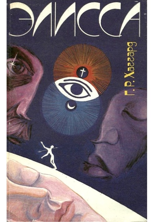 Книга Элисса