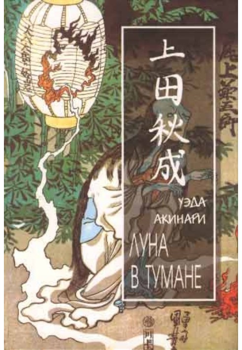 Книга Місяць у тумані