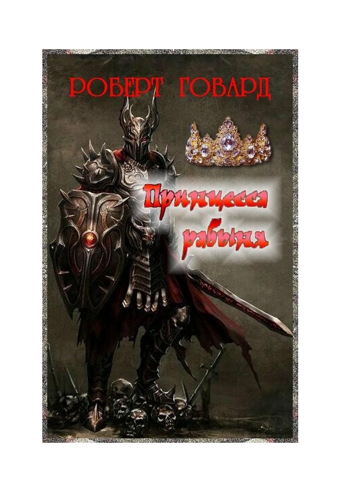 Книга Принцеса-рабиня