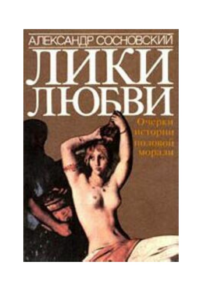 Book Faces of love. Essays on the history of sexual morality