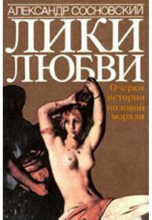 Book Faces of love. Essays on the history of sexual morality