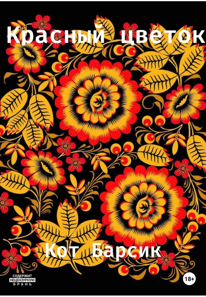 Book Red flower